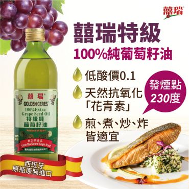 【囍瑞 BIOES】冷壓特級 100% 純葡萄籽油(1000ml )