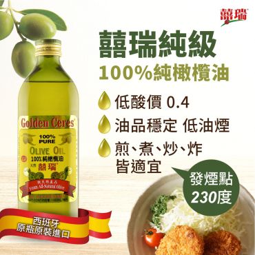 【囍瑞 BIOES】純級 100% 純橄欖油 (1000ml)