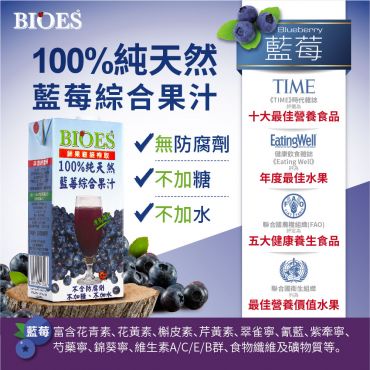 【囍瑞BIOES】 100%純天然藍莓綜合原汁( 1000ml - 1入)