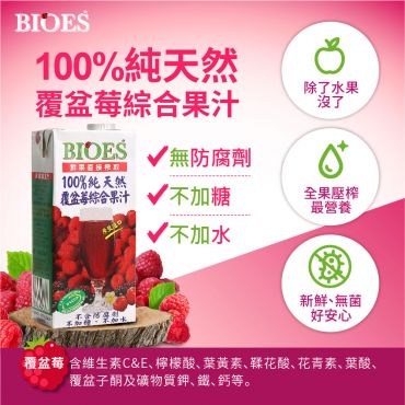 【囍瑞BIOES】100%純天然覆盆莓綜合原汁( 1000ml - 1入)