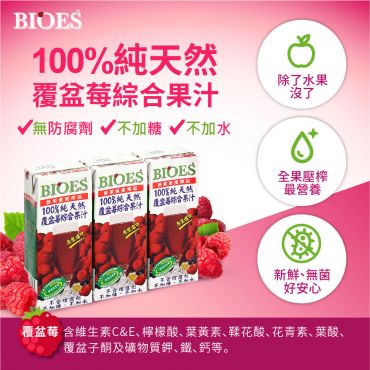 【囍瑞BIOES】 100%純天然覆盆莓綜合原汁( 200ml - 3入)