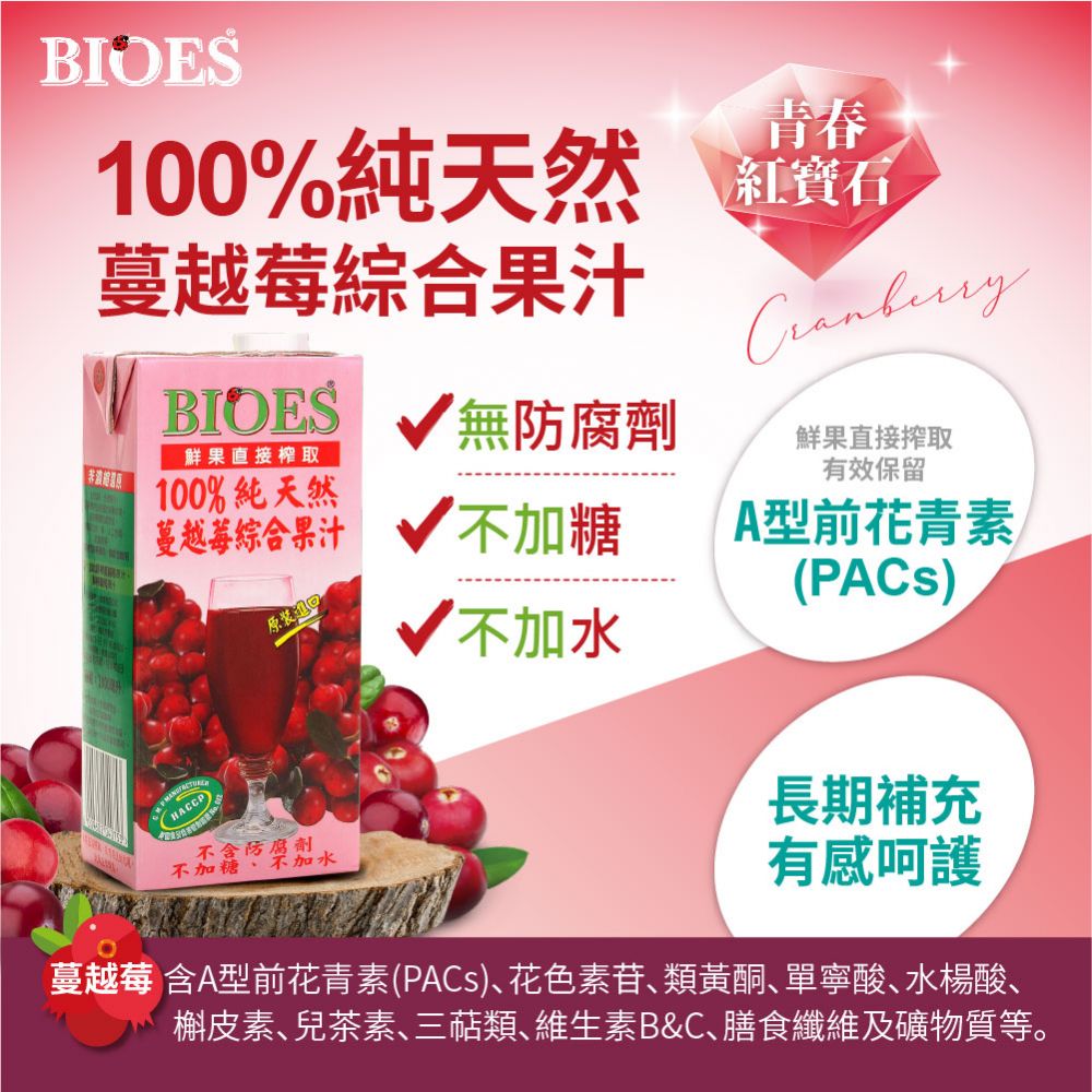 【囍瑞BIOES】 100%純天然蔓越莓綜合原汁( 1000ml - 1入)