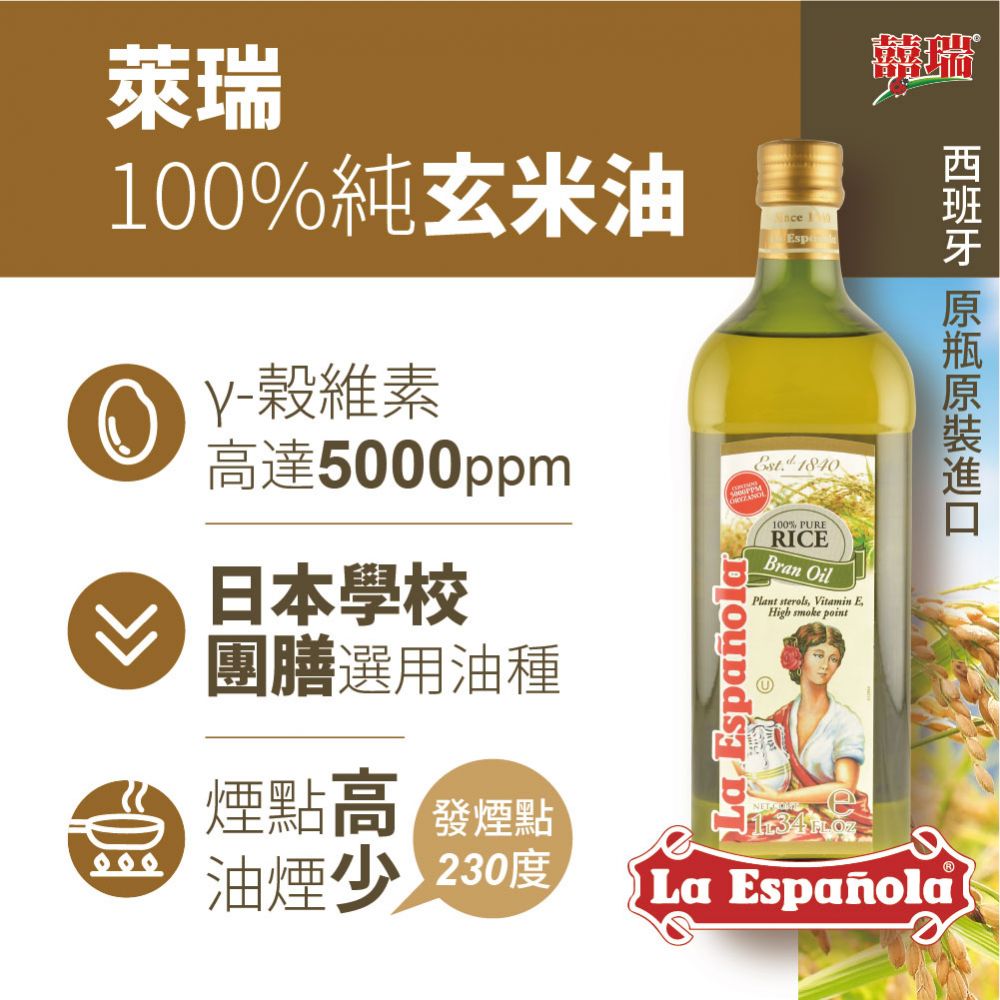 萊瑞100% 原裝進口玄米油(大容量1000ml )
